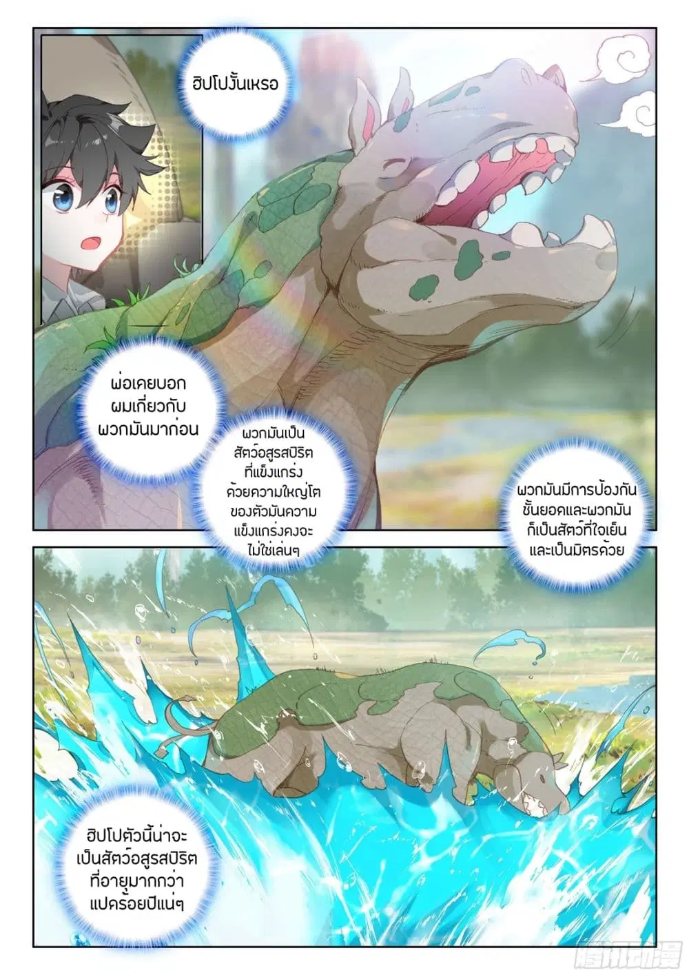 Douluo Dalu IV: Zhongji Douluo ตอนที่ 33 หน้า 8