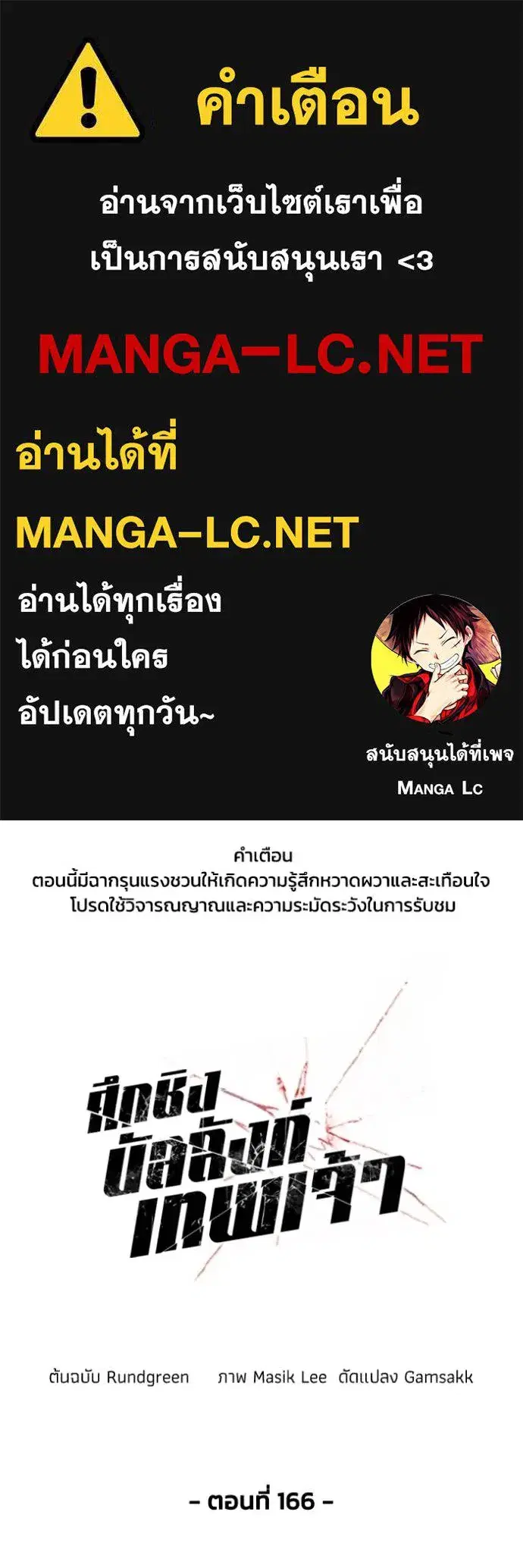How to Live as a Villain ตอนที่ 166 หน้า 1