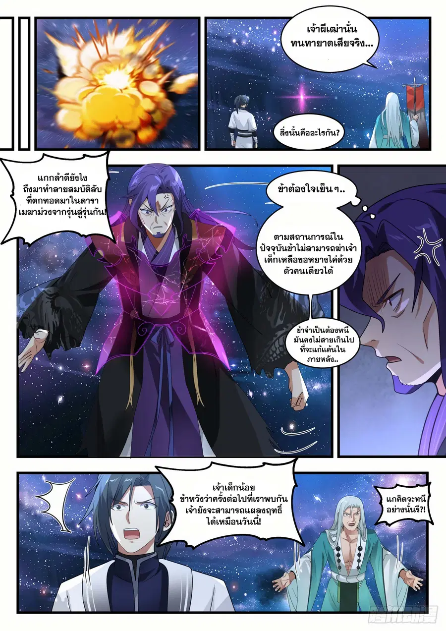 Martial Peak ตอนที่ 1484 หน้า 11