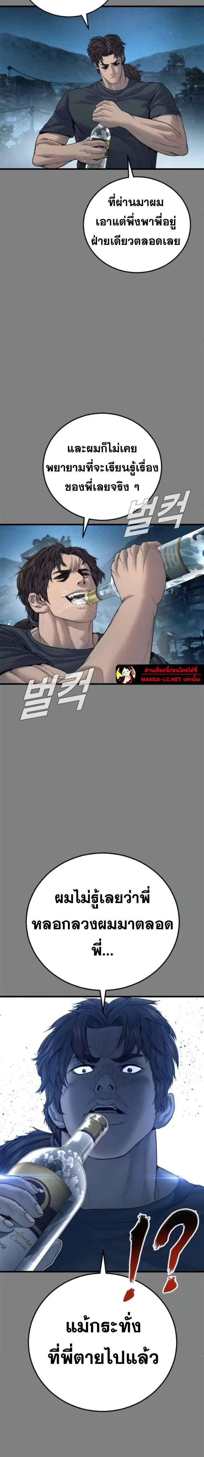 Manager Kim ตอนที่ 236 หน้า 20