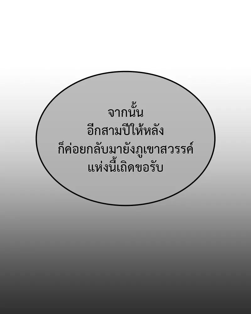 I Reincarnated As The Crazed Heir เกิดอีกทีเป็นว่าที่ประมุขลัทธิมาร ตอนที่ 126 หน้า 97