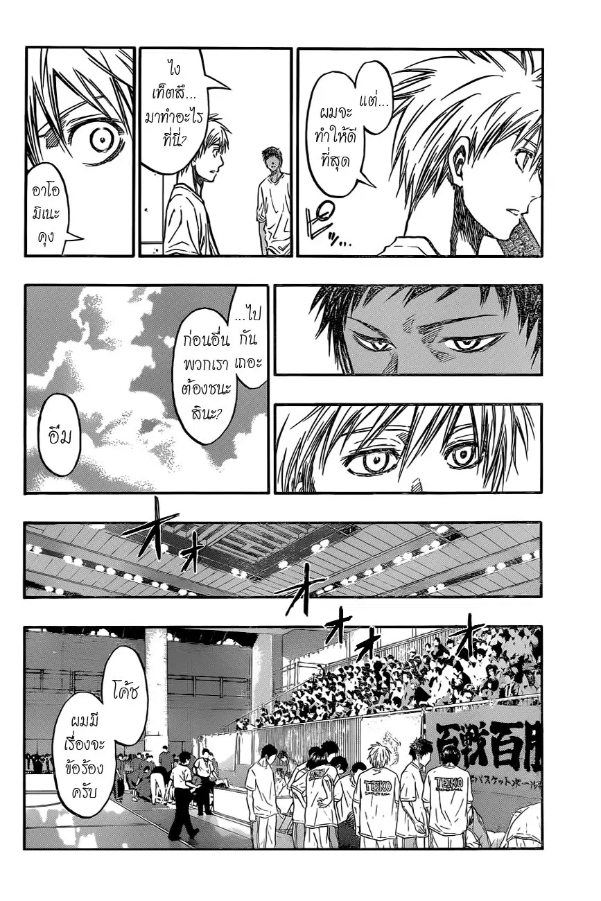 Kuroko no Basuke ตอนที่ 217 หน้า 18