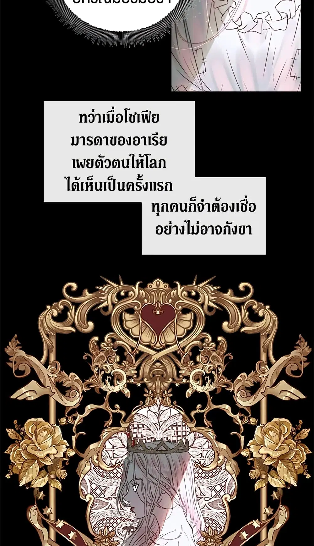 The Siren: Becoming the Villain’s Family ตอนที่ 4 หน้า 8