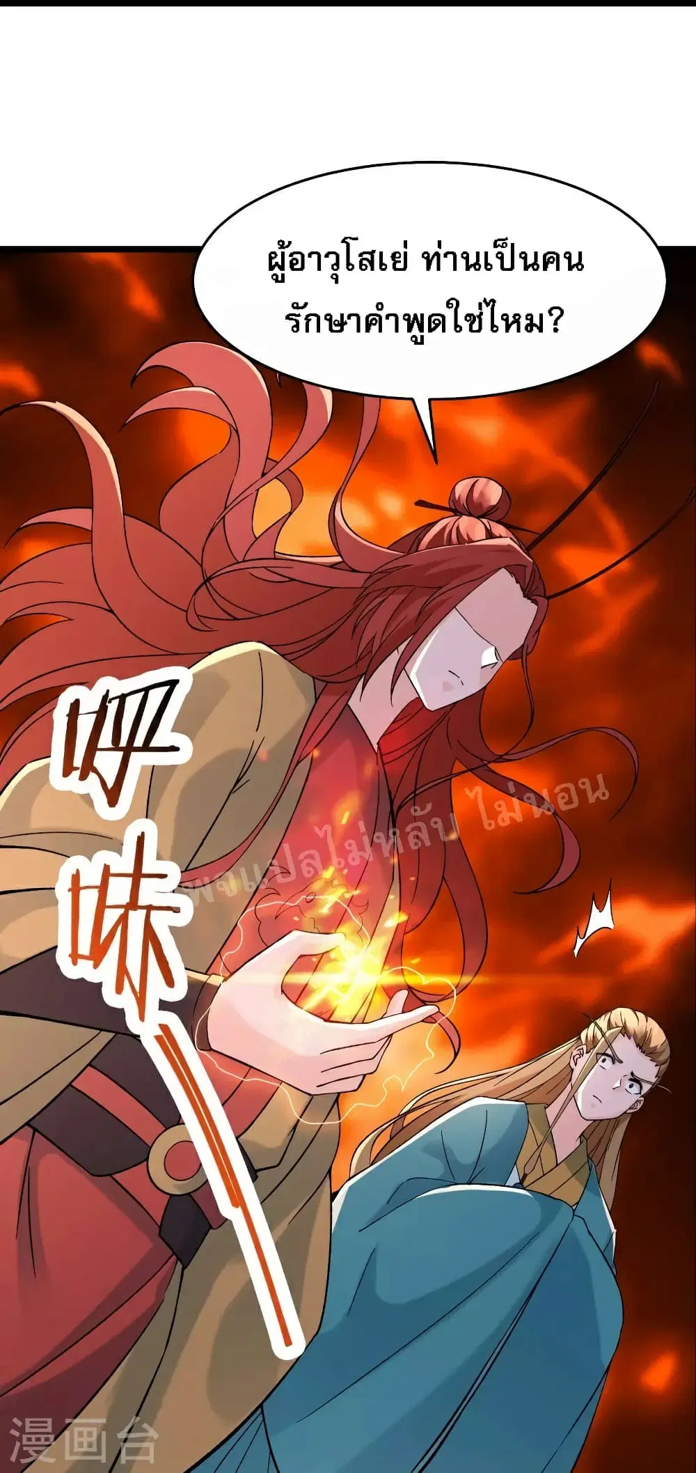 My Harem is All Female Students ตอนที่ 59 หน้า 14
