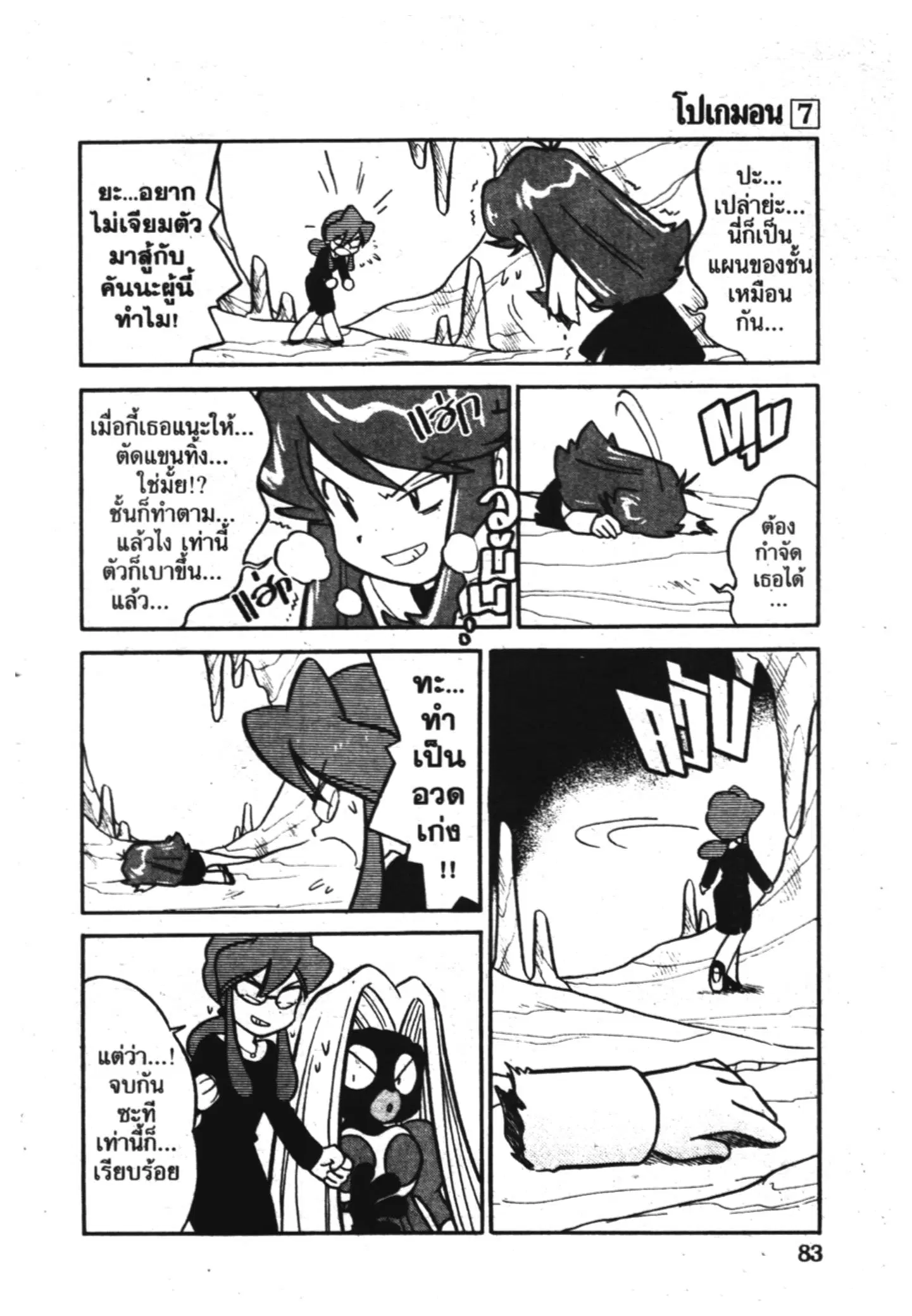 Pokémon ตอนที่ 84 หน้า 5