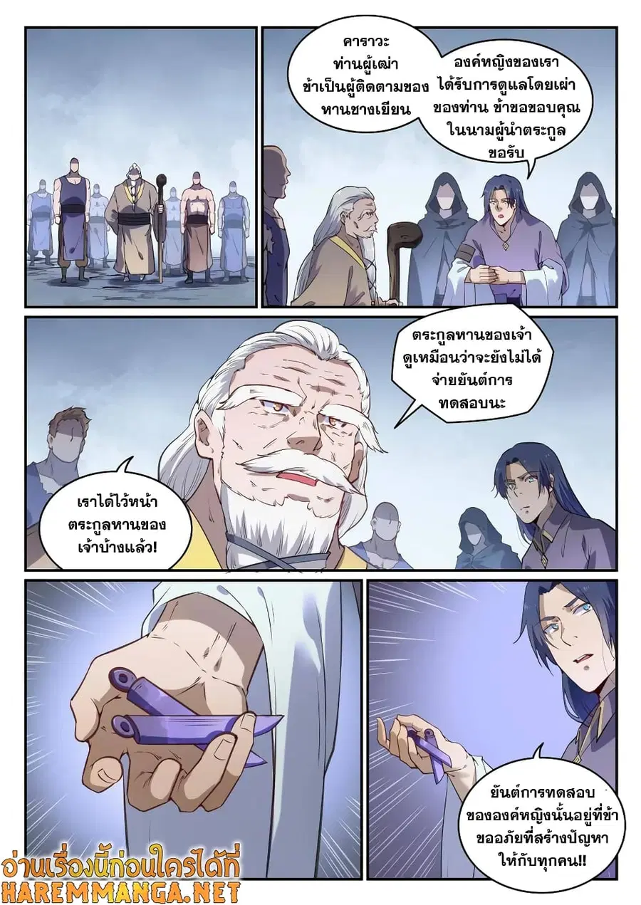Bailian Chengshen ตอนที่ 726 หน้า 5