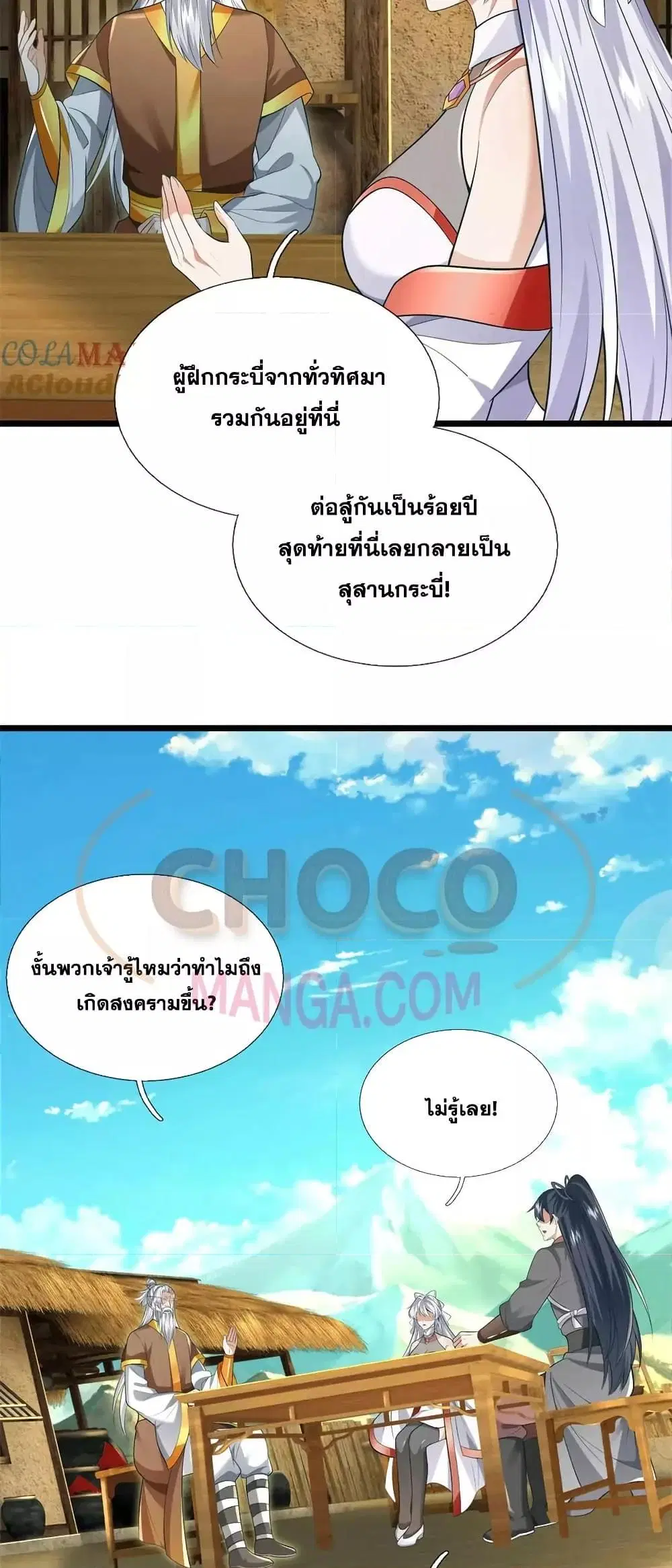 I Can Become A Sword God ตอนที่ 225 หน้า 14