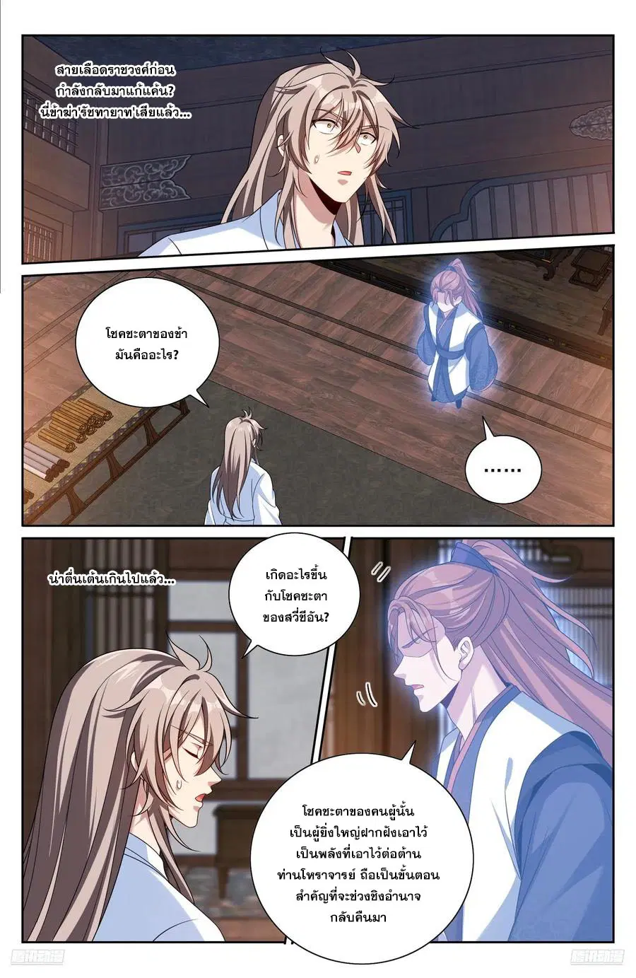 Nightwatcher ตอนที่ 503 หน้า 9