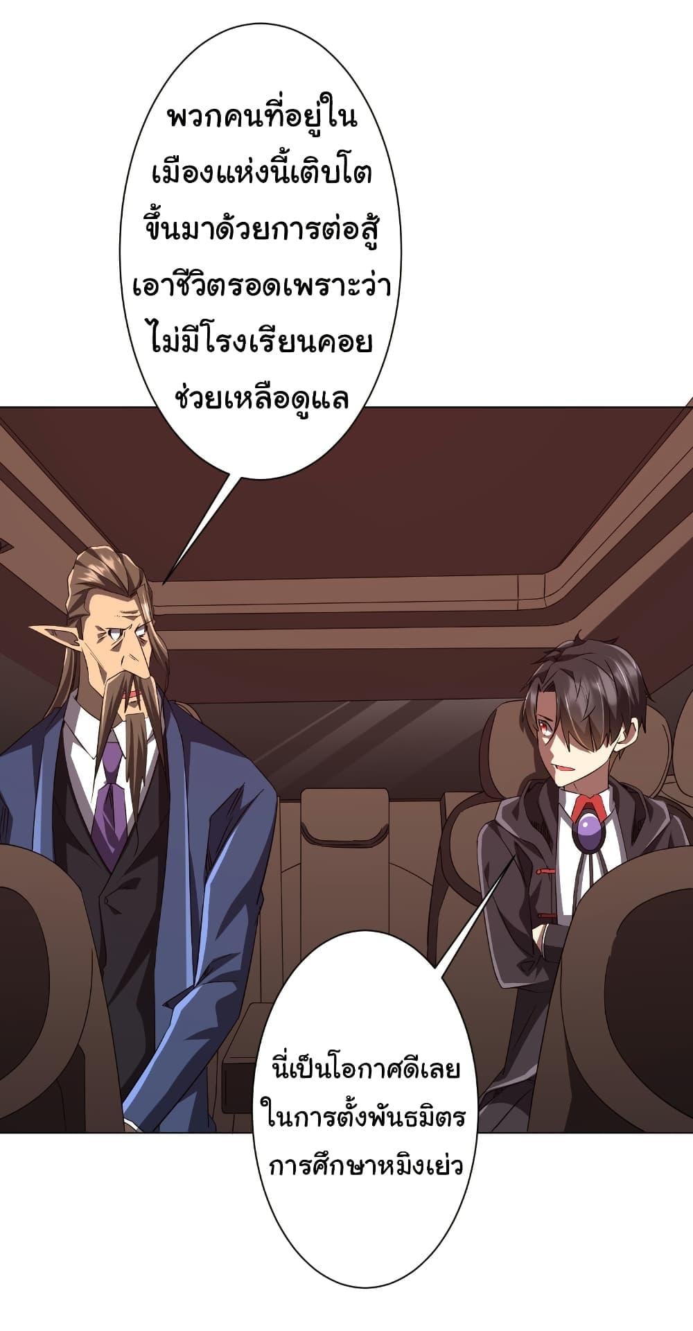 Start with Trillions of Coins ตอนที่ 188 หน้า 21