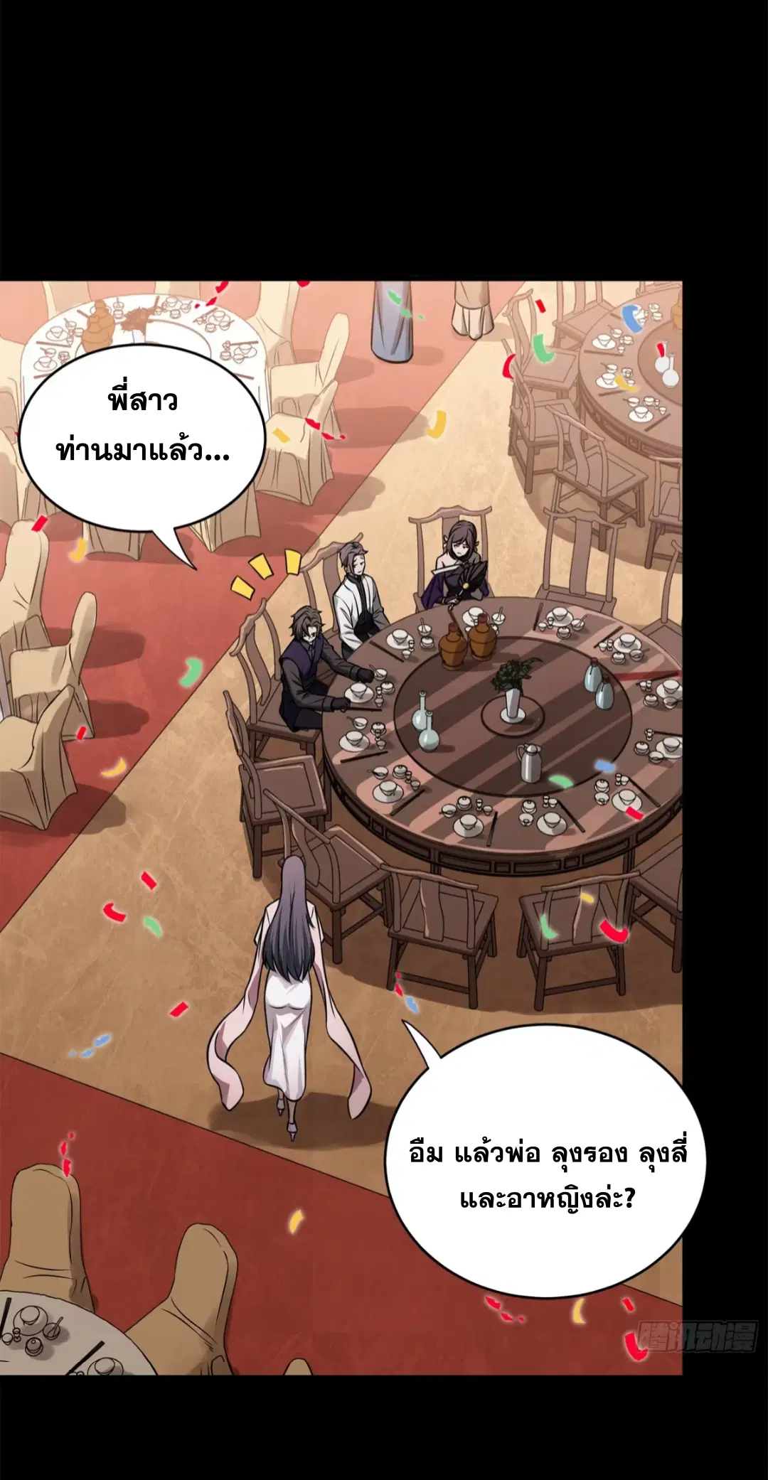 Legend of Star General ตอนที่ 228 หน้า 45