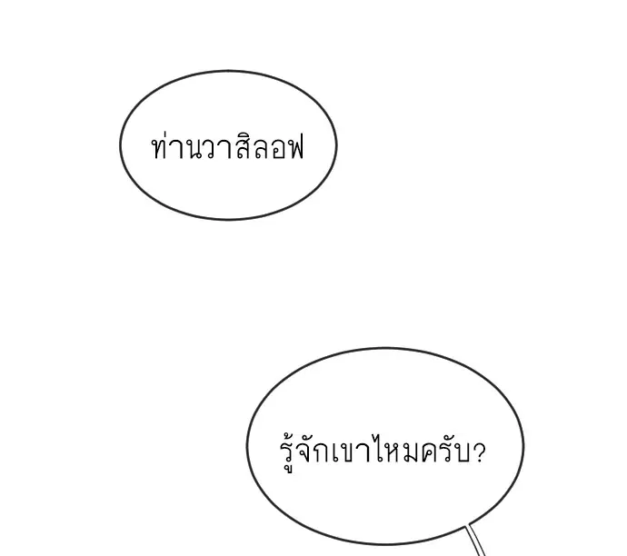 Superhuman Era ตอนที่ 4 หน้า 97