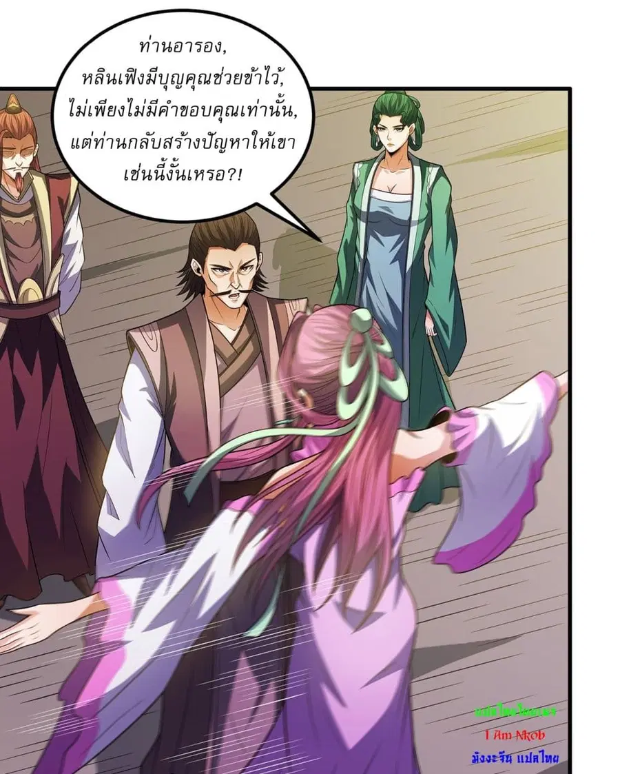 God of Martial Arts ตอนที่ 675 หน้า 22