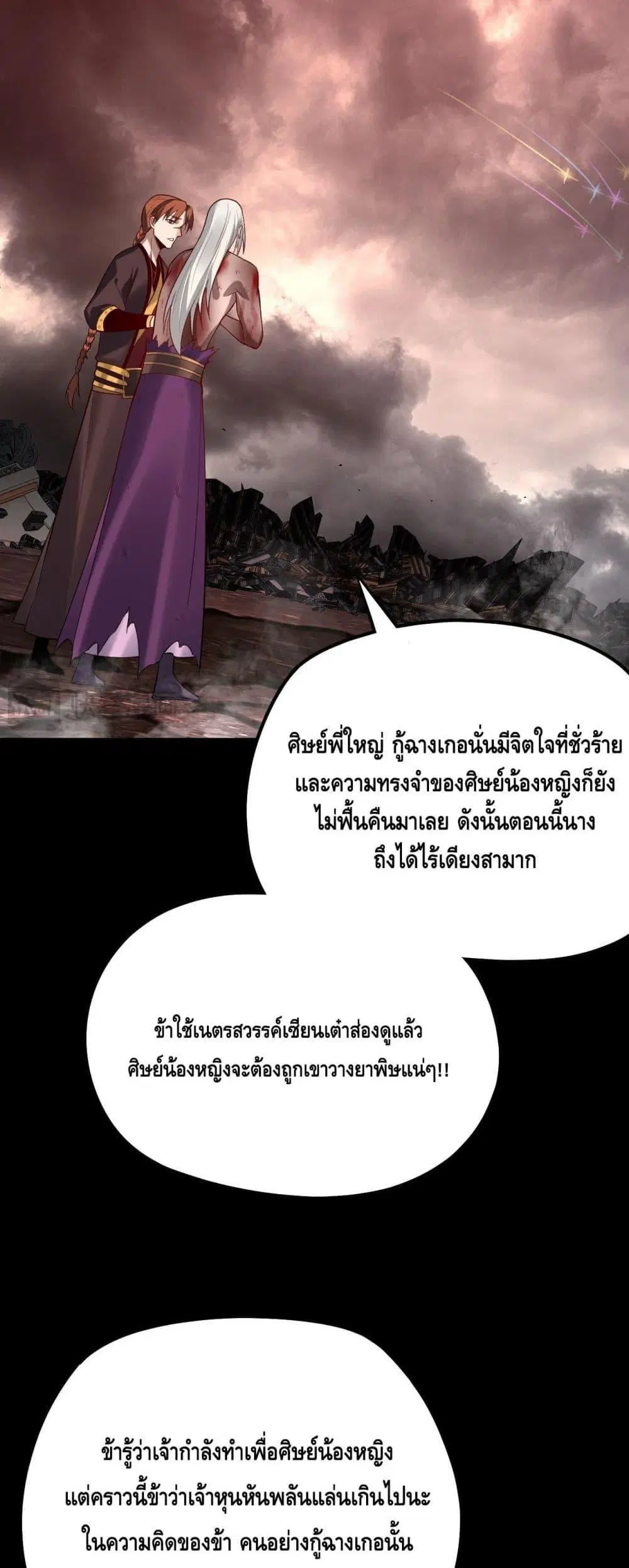 Villain is here ตอนที่ 137 หน้า 32