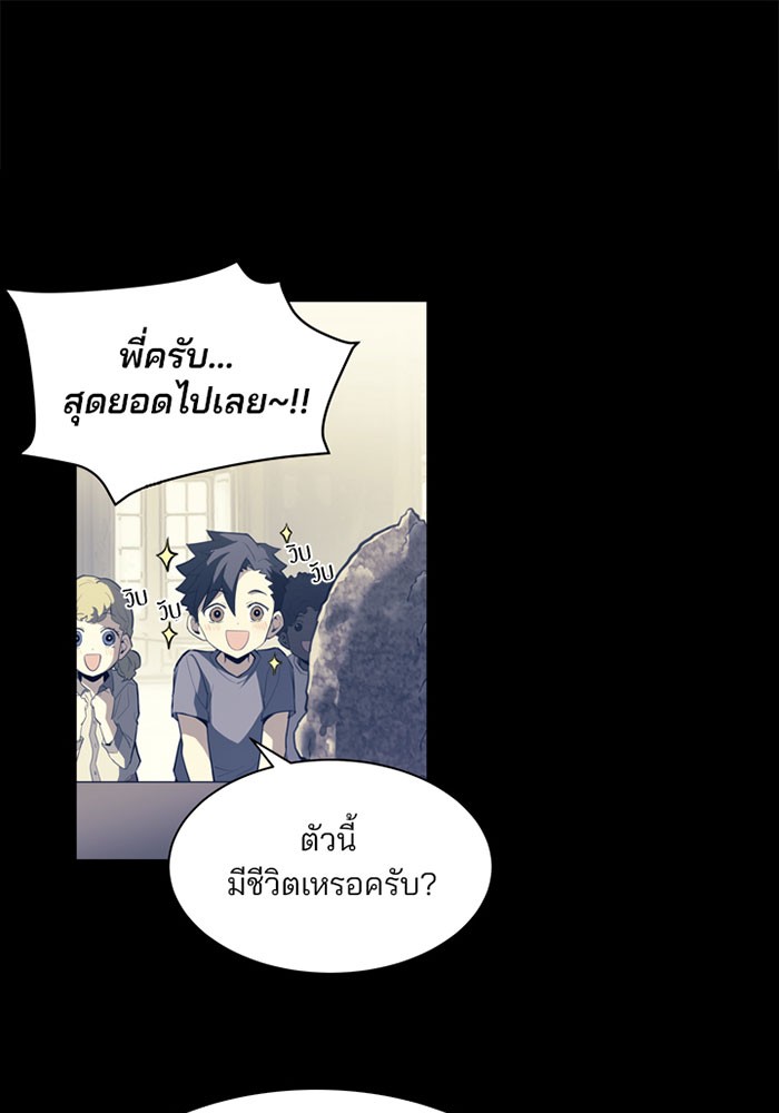 Villain to Kill ตอนที่ 1 หน้า 47