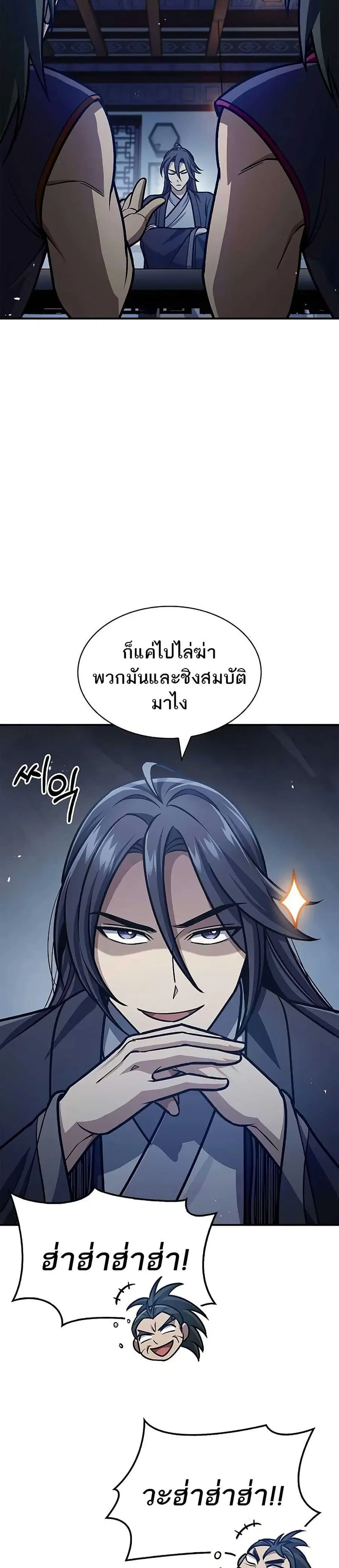 Heavenly Grand Archive’s Young Master ตอนที่ 66 หน้า 21