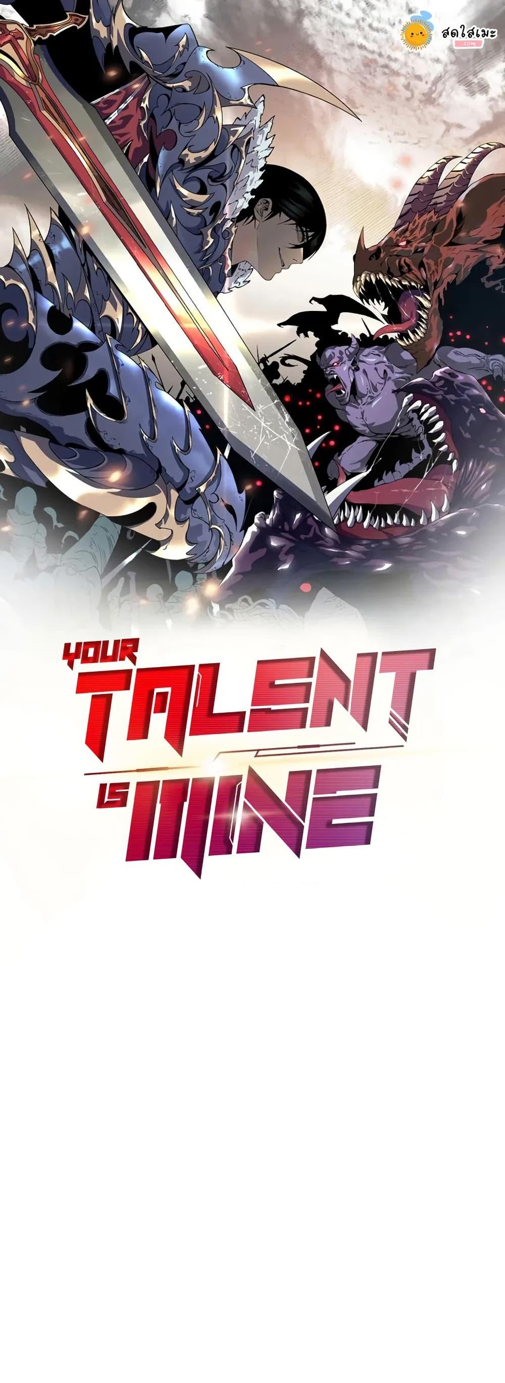 Your Talent is Mine พรสวรรค์นายฉันขอนะ ตอนที่ 104 หน้า 1