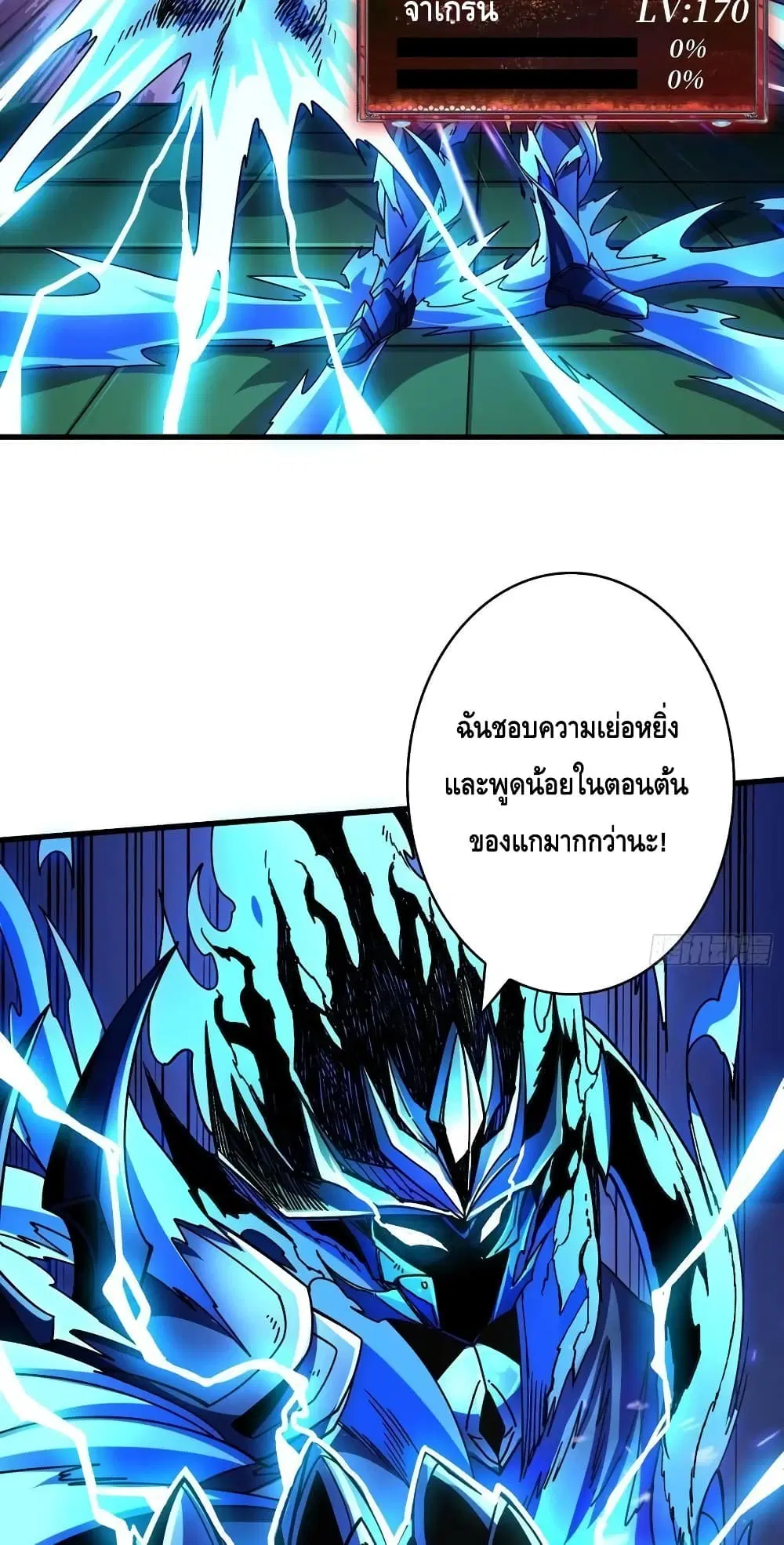 King Account at the Start ตอนที่ 231 หน้า 40