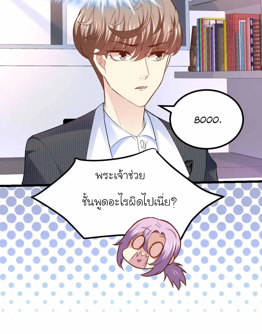 My Beautiful Time with You ตอนที่ 85 หน้า 12