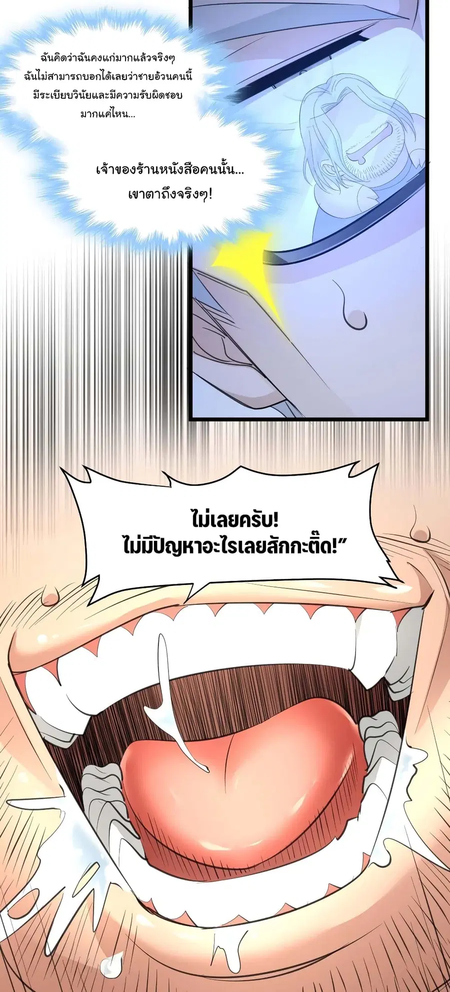 I’m Really Not the Evil God’s Lackey ตอนที่ 98 หน้า 36