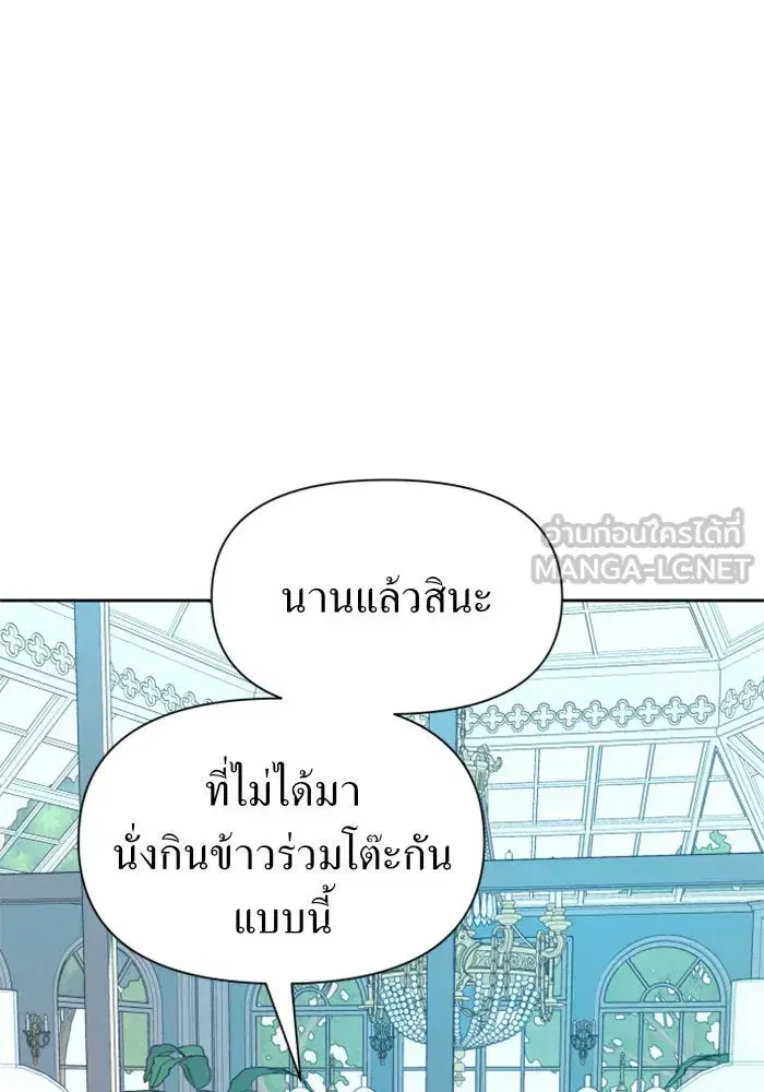 Your Throne ตอนที่ 57 หน้า 93