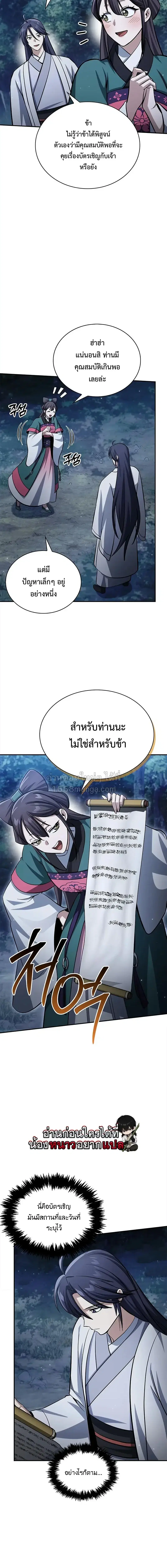 Heavenly Grand Archive’s Young Master ตอนที่ 153 หน้า 11