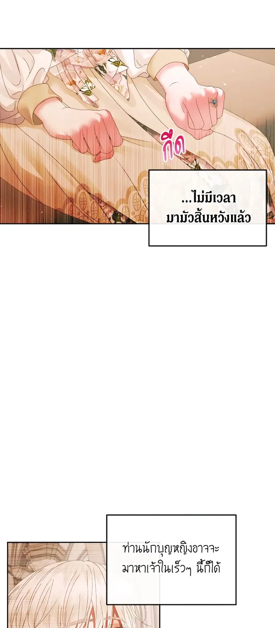 Becoming The Villain’s Family ตอนที่ 64 หน้า 22