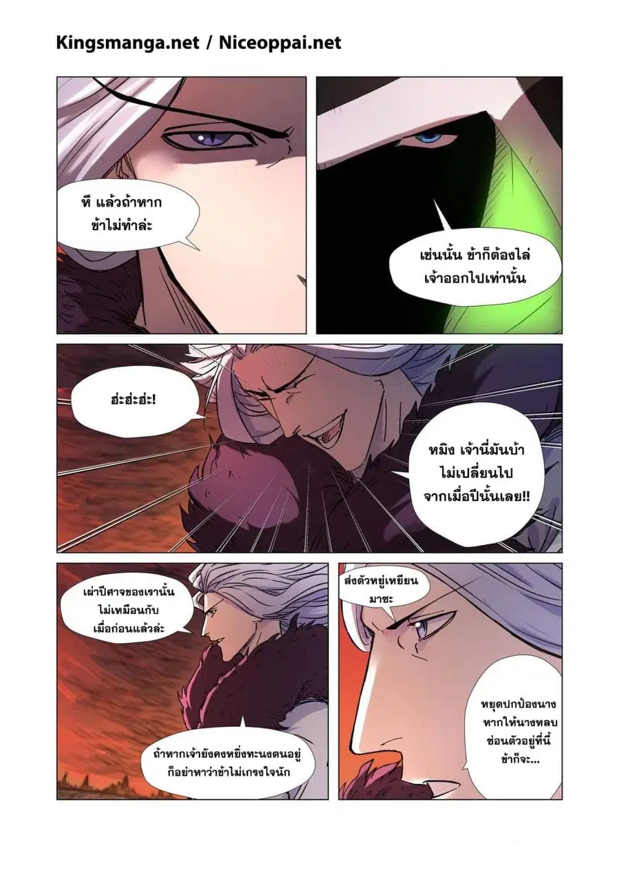 Tales of Demons and Gods ตอนที่ 283 หน้า 4