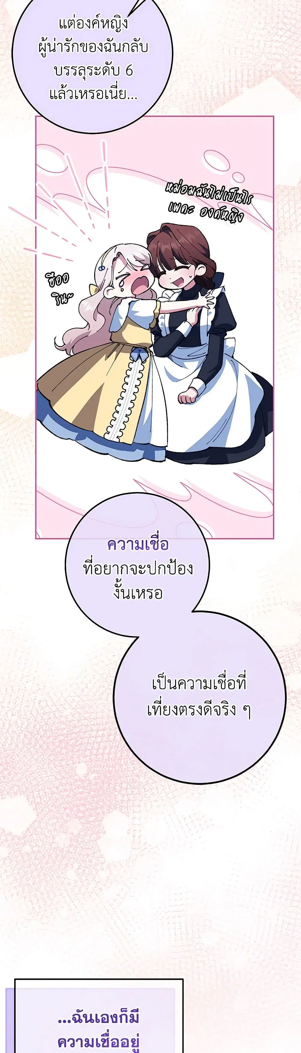 The Wicked Little Princess ตอนที่ 126 หน้า 31
