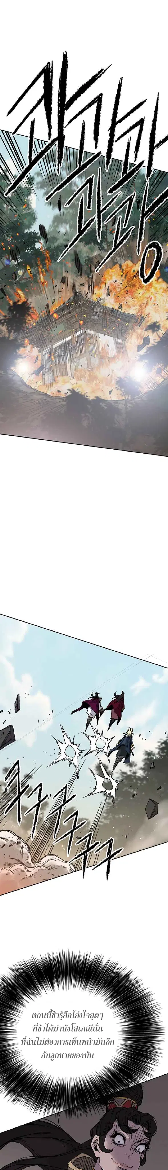 The Undefeatable Swordsman ตอนที่ 76 หน้า 11