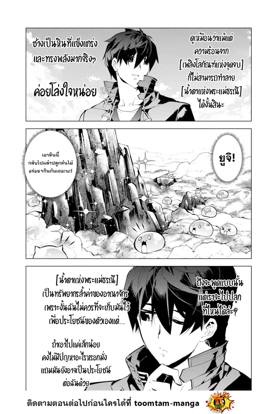 Tensei Kenja no Isekai Life ตอนที่ 45.2 หน้า 7