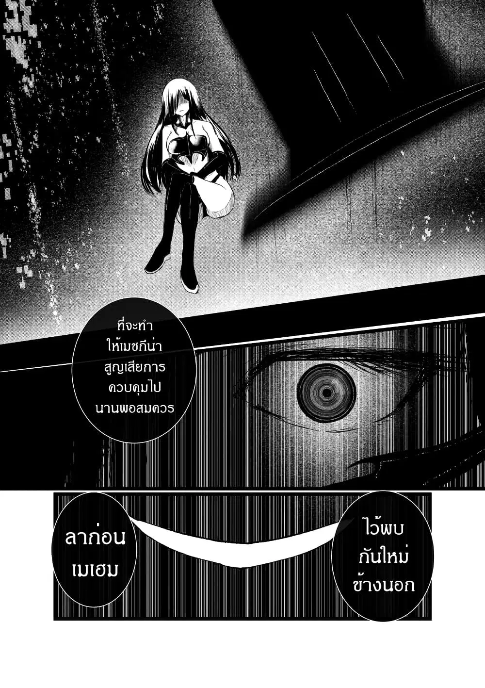 Path A waY ตอนที่ 211 หน้า 27