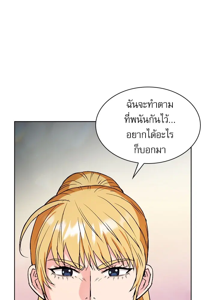 Seoul Station Druid ตอนที่ 15 หน้า 146