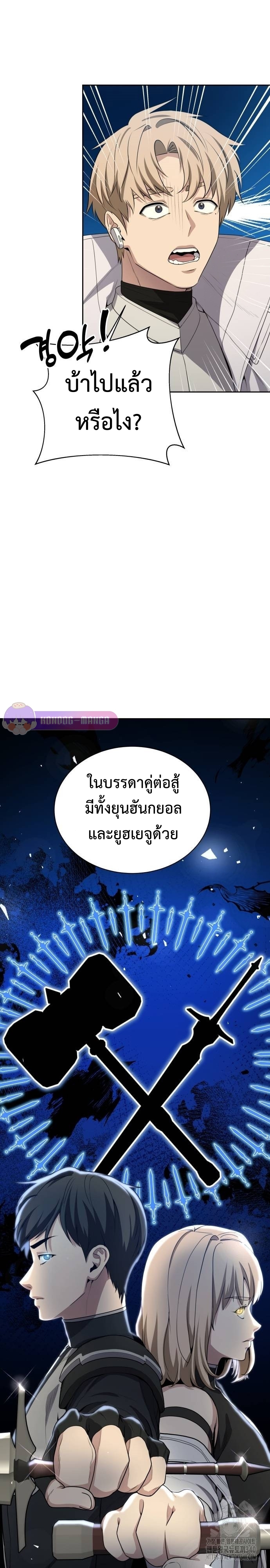 Return of the Genius Player การกลับมาอีกครั้งของผู้เล่นอัจฉริยะ ตอนที่ 18 หน้า 23