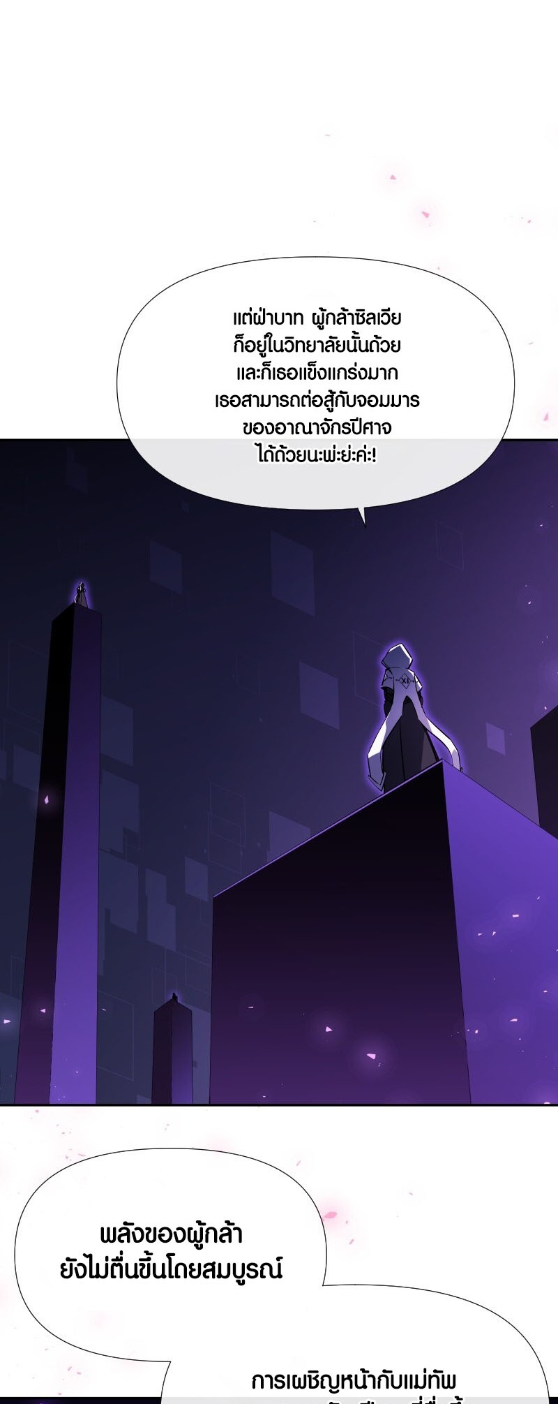 Retired Demon King จอมมารผู้ปลดเกษียณ ตอนที่ 20 หน้า 6