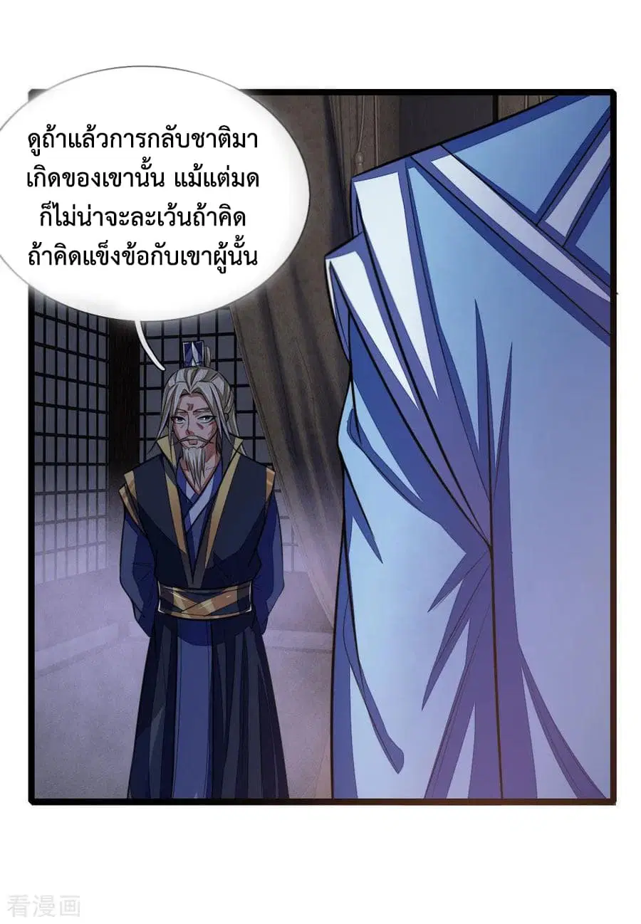 Shenwu Tianzun ตอนที่ 32 หน้า 9