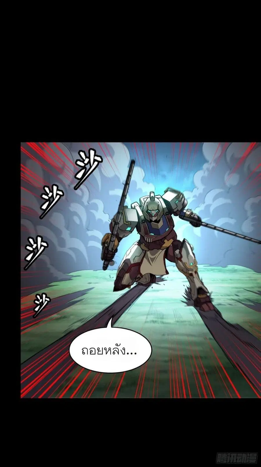 Legend of Star General ตอนที่ 74 หน้า 6
