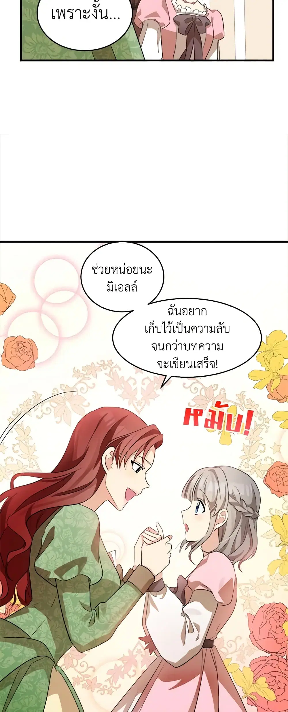 The Villainess Lives Again ตอนที่ 52 หน้า 30