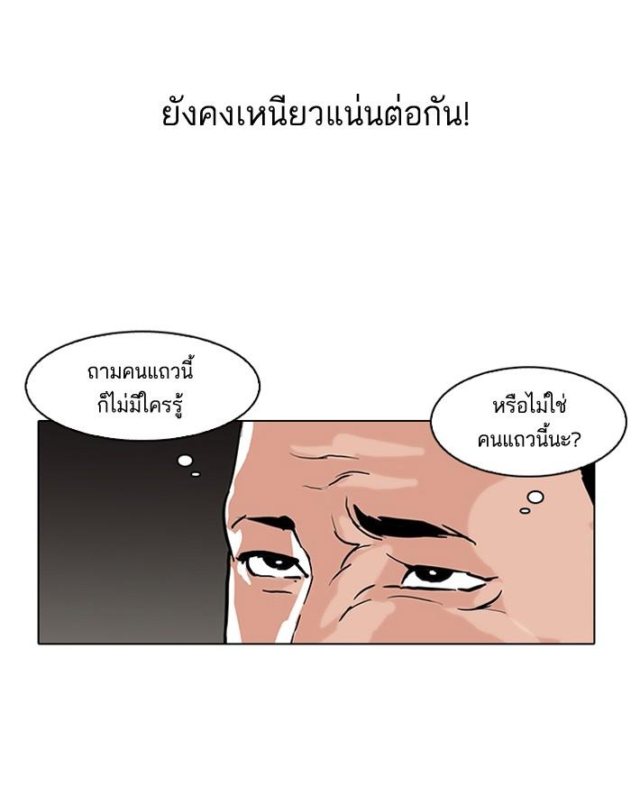 Lookism ตอนที่ 50 หน้า 73