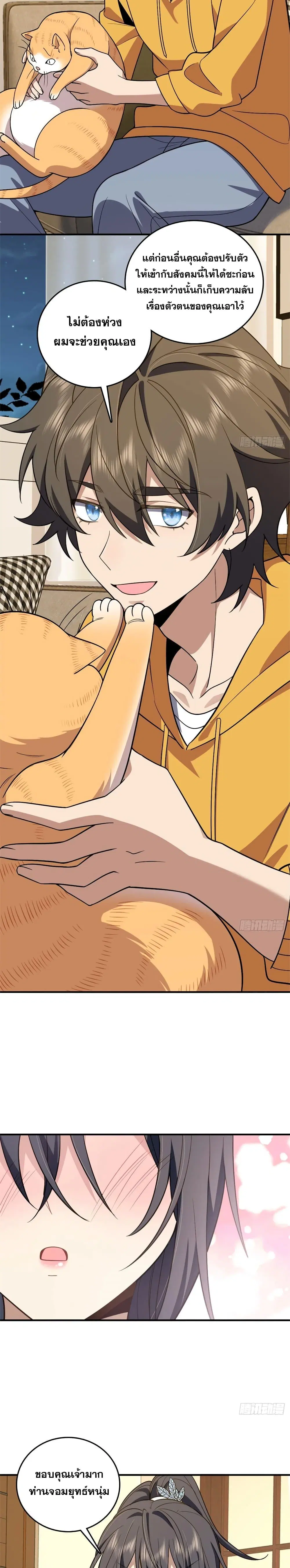 My Wife Is From a Thousand Years Ago ตอนที่ 11 หน้า 18