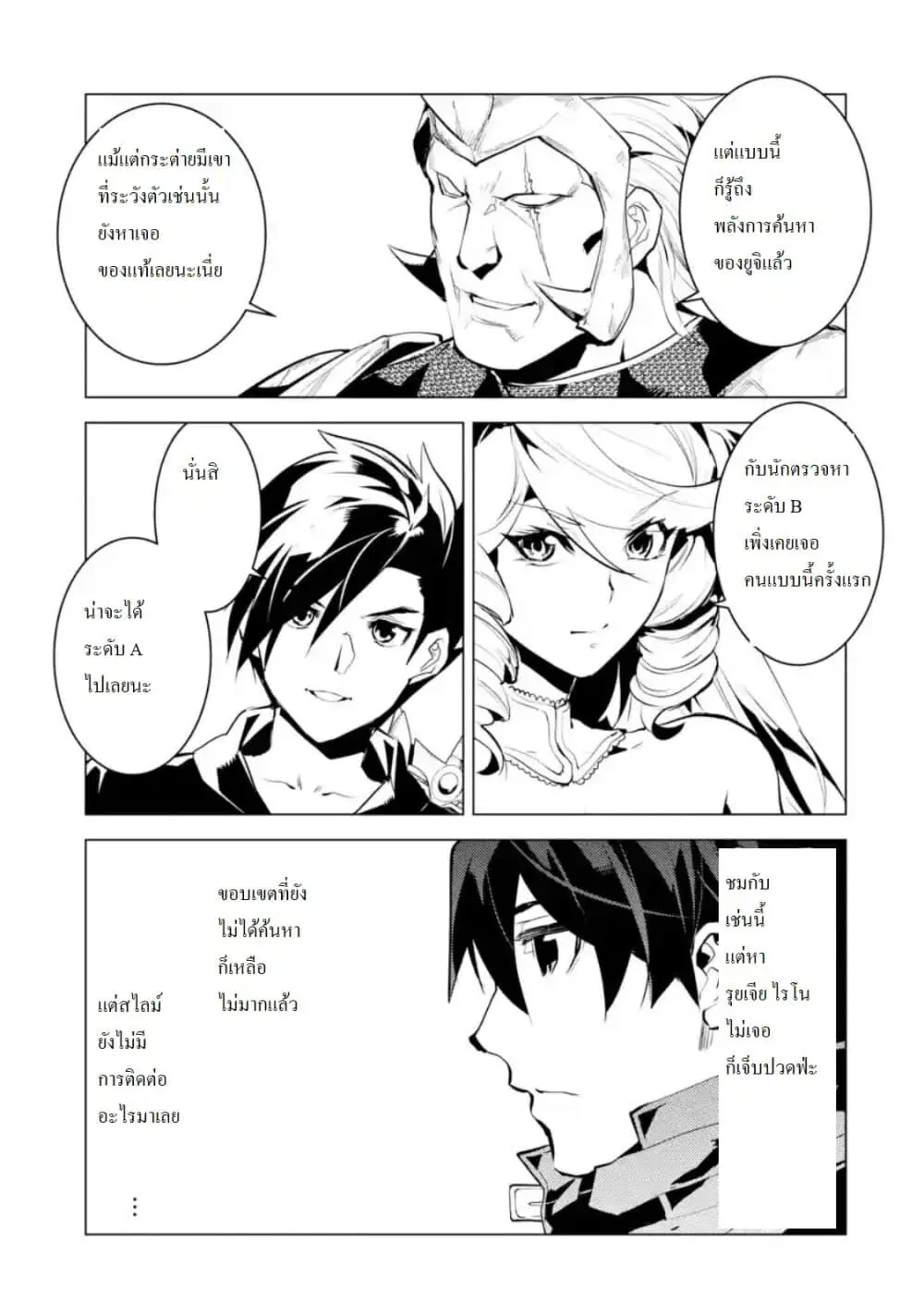 Tensei Kenja no Isekai Life ตอนที่ 30.1 หน้า 15