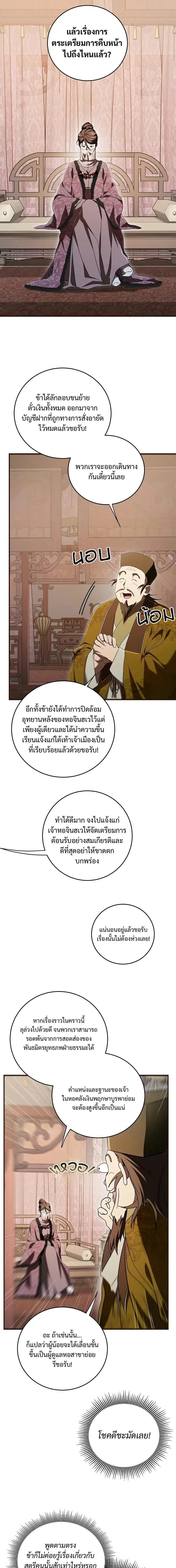 Path of the Shaman ตอนที่ 164 หน้า 19