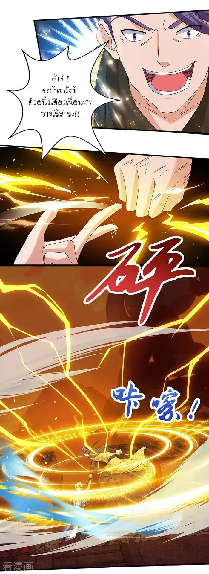 Reborn 80,000 years ตอนที่ 112 หน้า 21