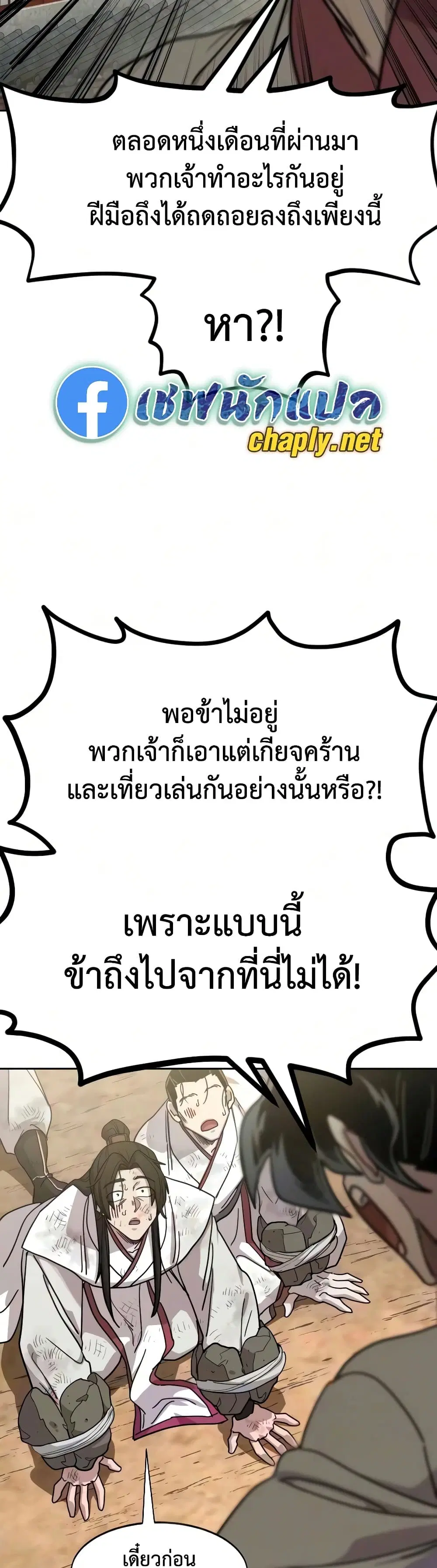 Return of the Mount Hua Sect ตอนที่ 174 หน้า 4