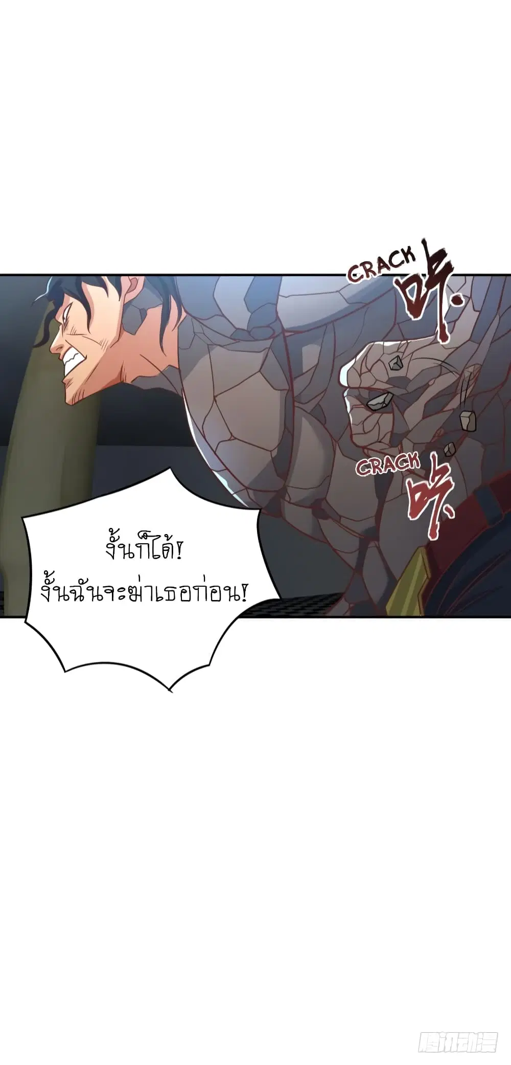 Player Reborn ตอนที่ 79 หน้า 14