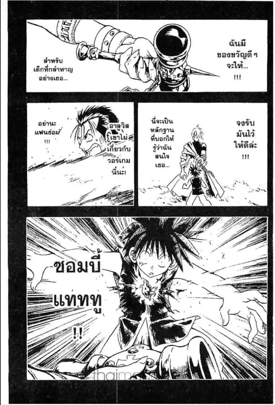 MÄR ตอนที่ 43 หน้า 18