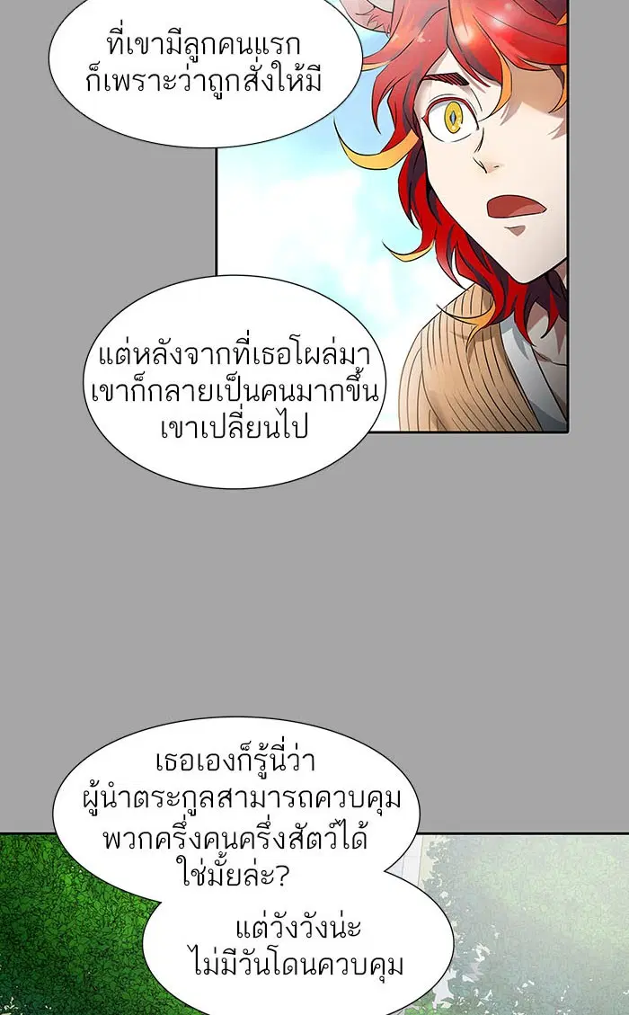 Tower of God ตอนที่ 527 หน้า 207