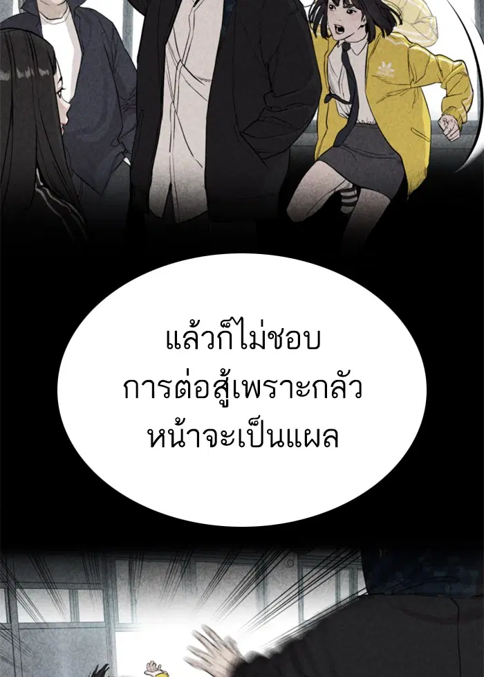 How to Fight ตอนที่ 41 หน้า 53