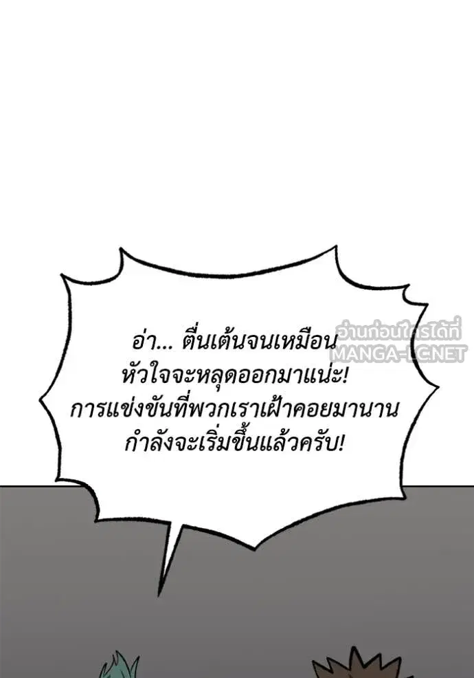 King of the Octagon ตอนที่ 186 หน้า 71