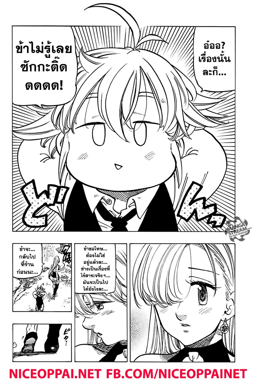 Nanatsu no Taizai ตอนที่ 221 หน้า 9