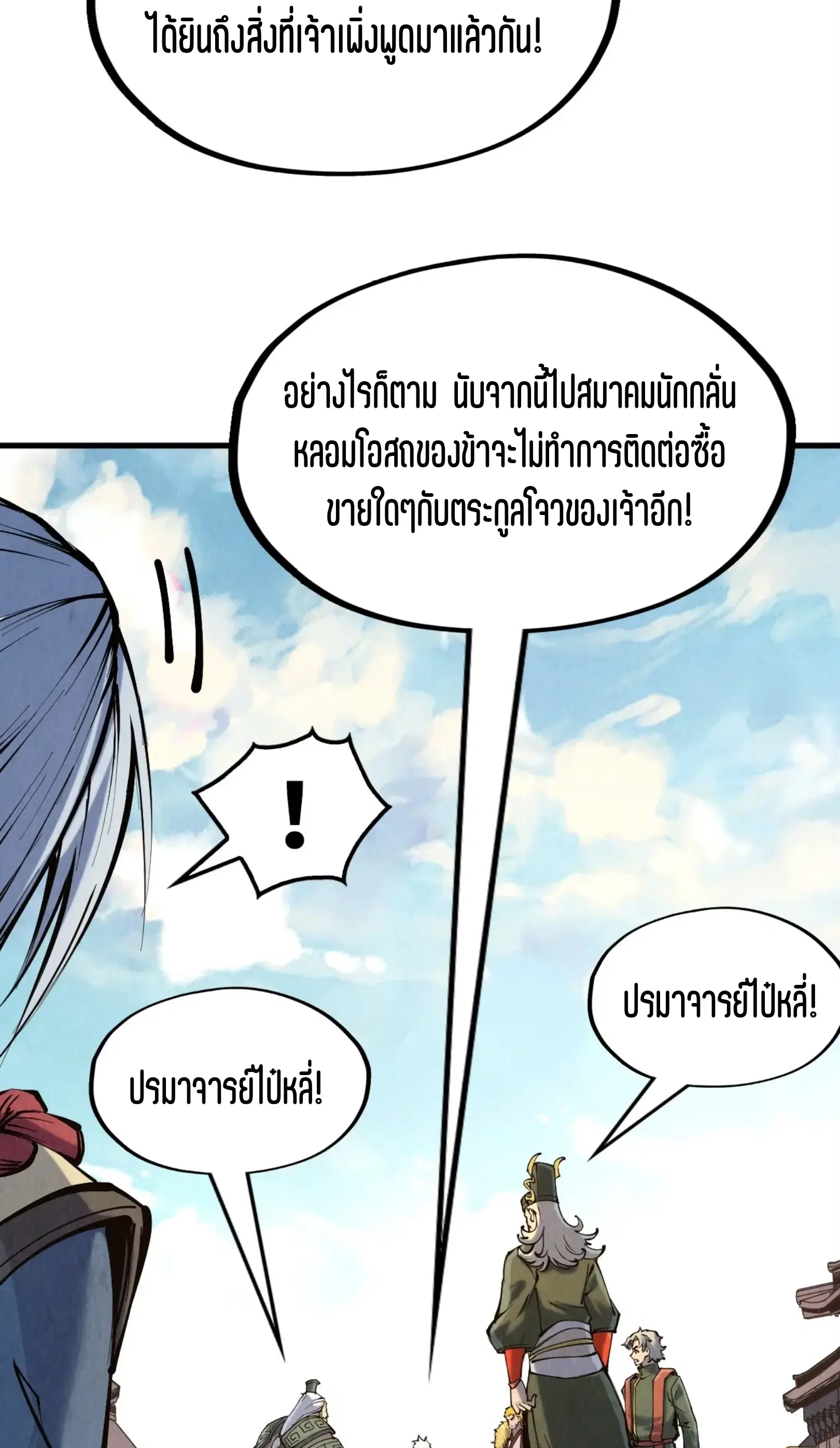 The Eternal Supreme ตอนที่ 216 หน้า 40